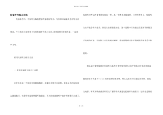 托福听力练习方法