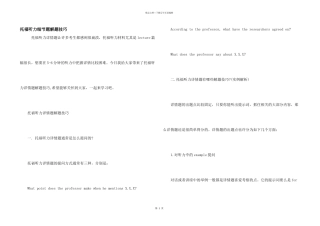 托福听力细节题解题技巧