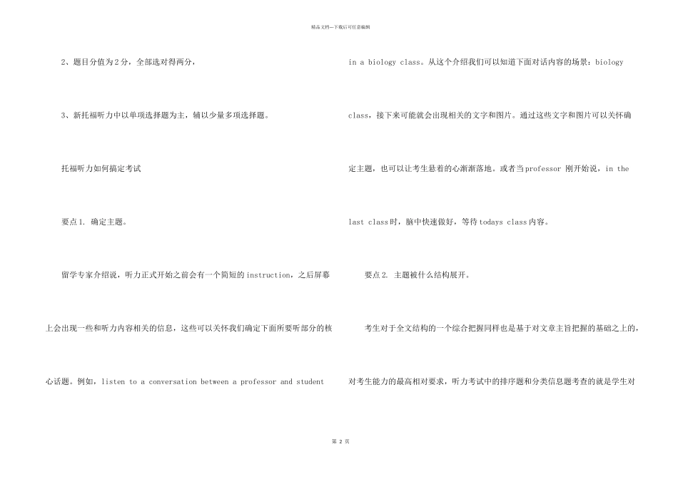 托福听力评分标准解析_第2页