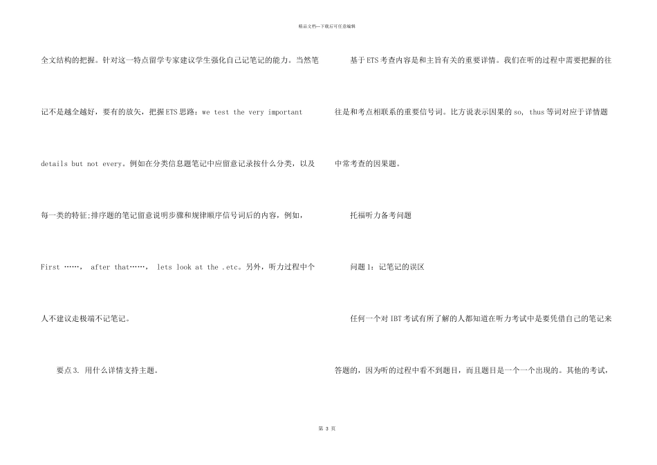 托福听力评分标准解析_第3页