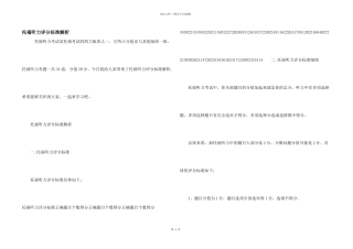 托福听力评分标准解析