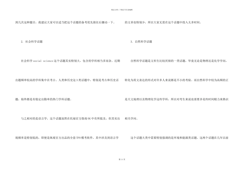 托福听力高频话题分类总结回顾_第3页