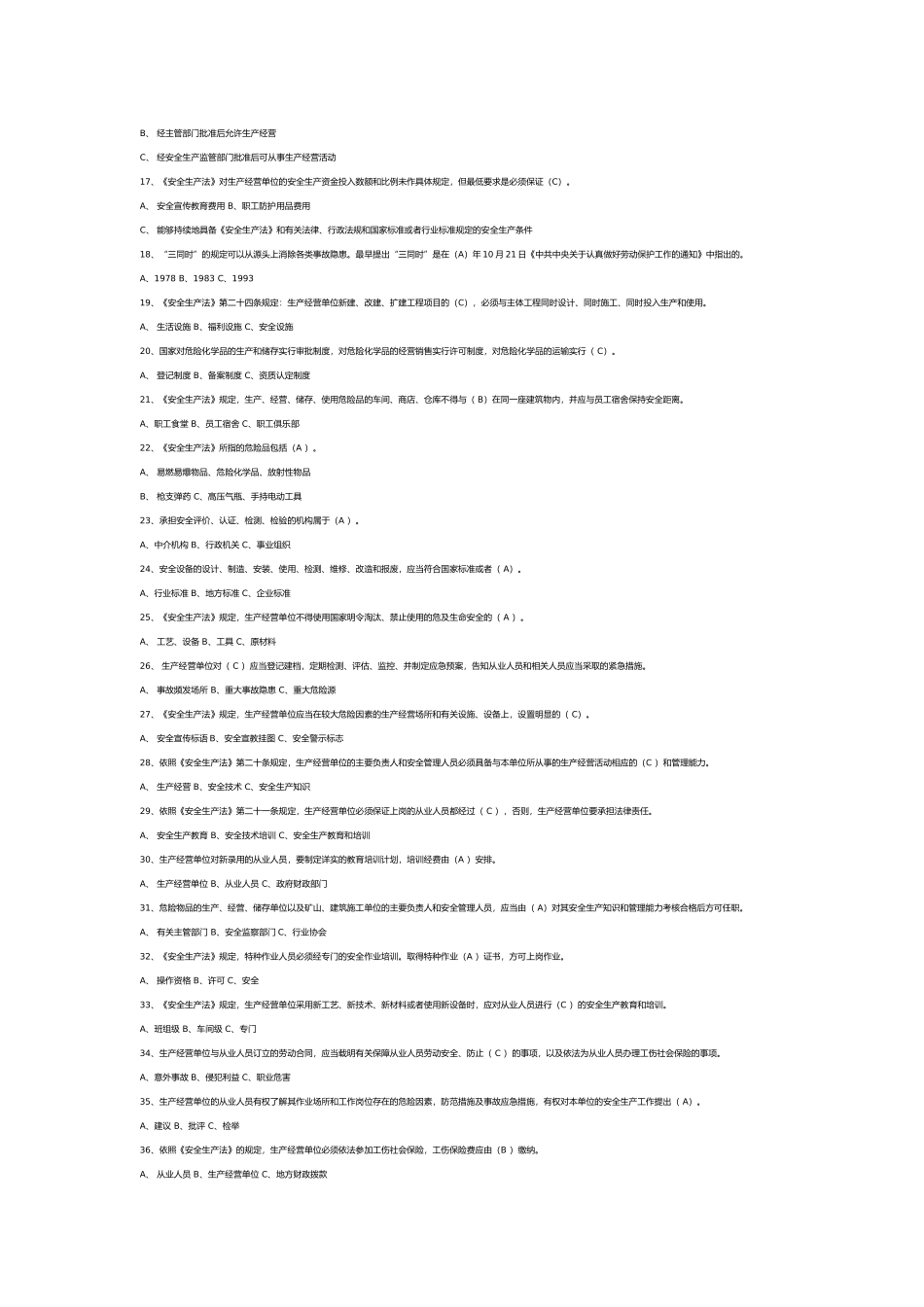 1  某企业安全生产月安全知识竞赛试题含答案_第2页