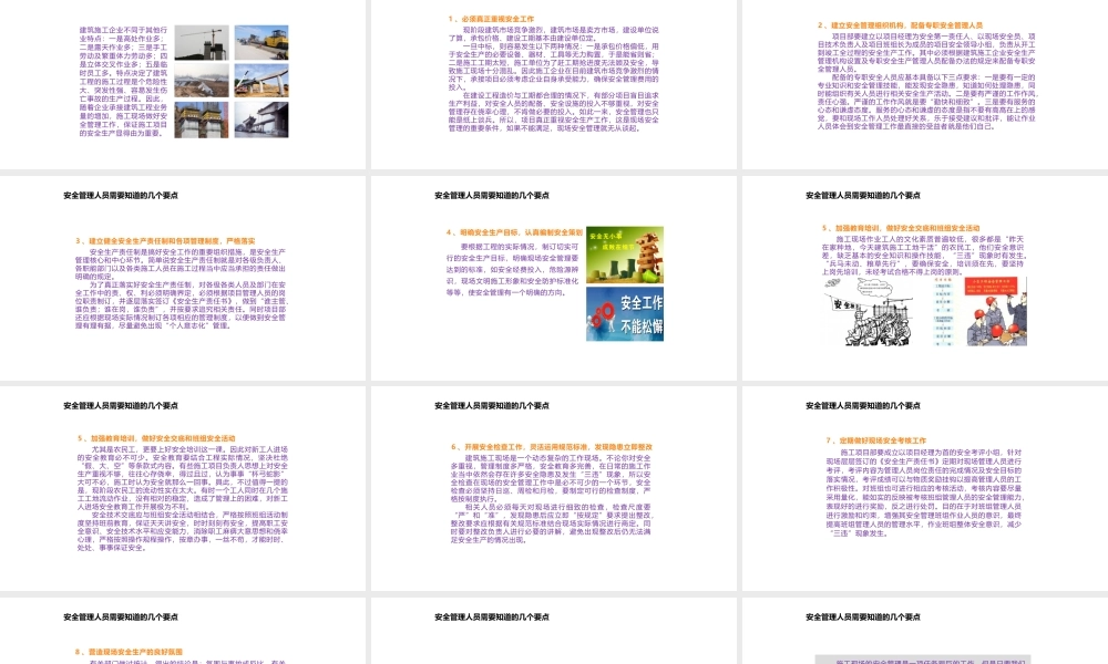 安全管理工作的要点-4