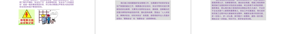 安全管理工作的要点-4