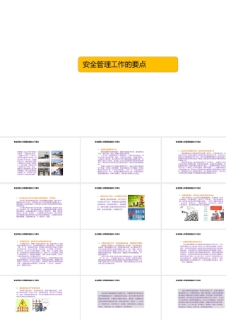 安全管理工作的要点-4