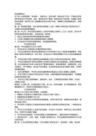 安全管理协议