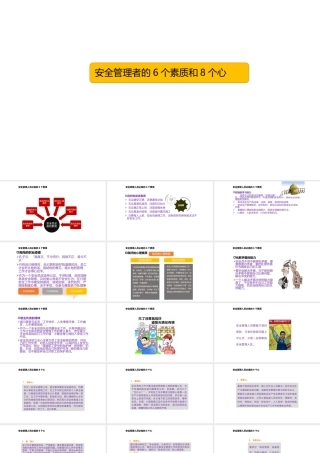 安全管理者的6个素质和8个心-5