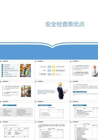 安全检查表的优点-4