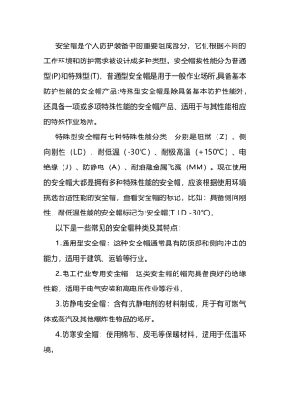 安全帽的分类与用途