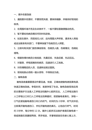 安全培训资料：现场急救知识