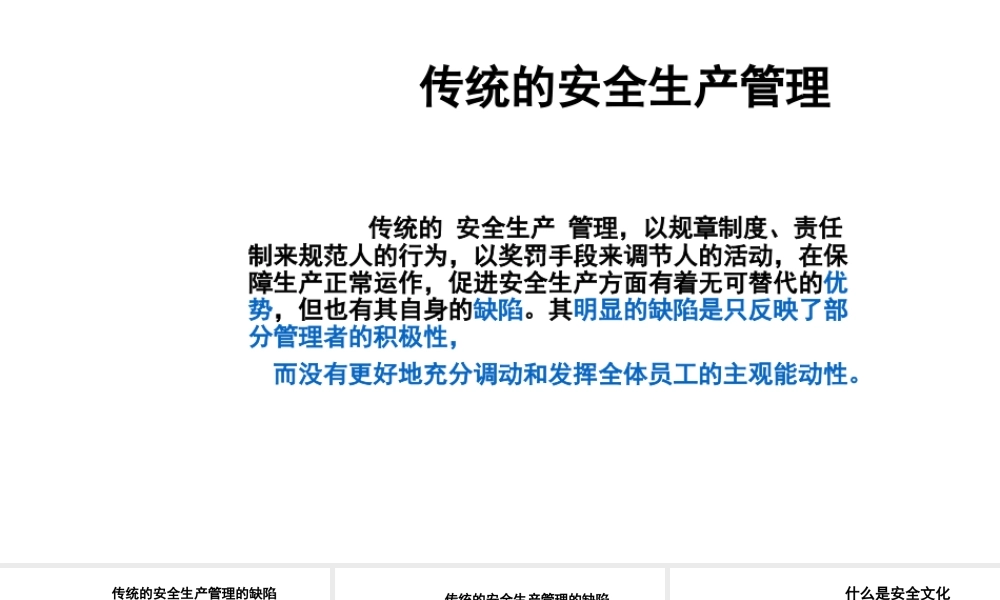 安全企业文化-5