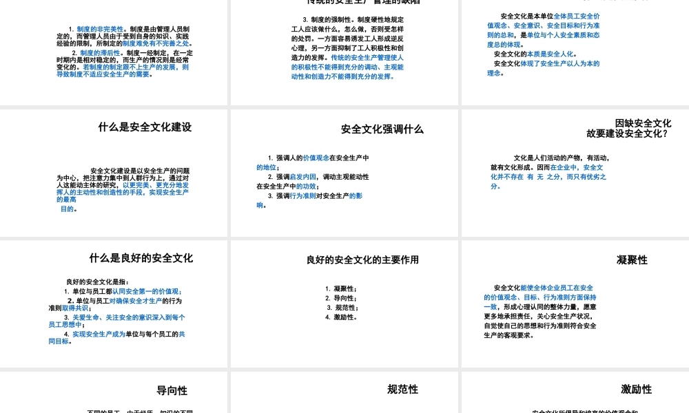安全企业文化-5
