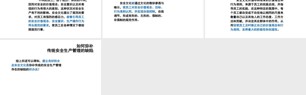 安全企业文化-5