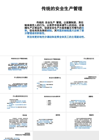 安全企业文化-5