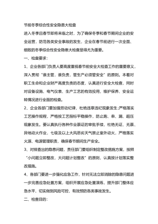 节前冬季综合性安全隐患大检查
