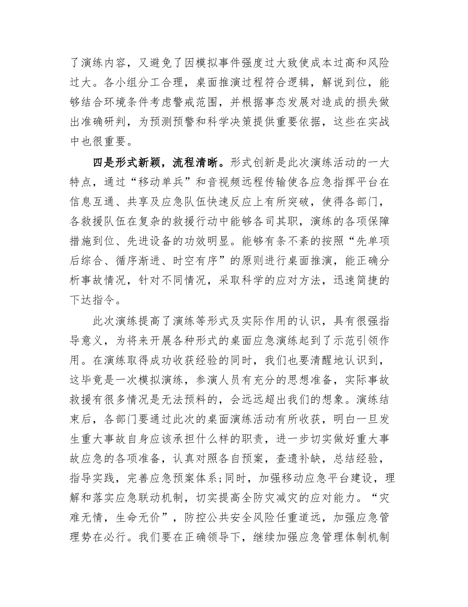 某公司安全应急演练工作点评报告_第2页