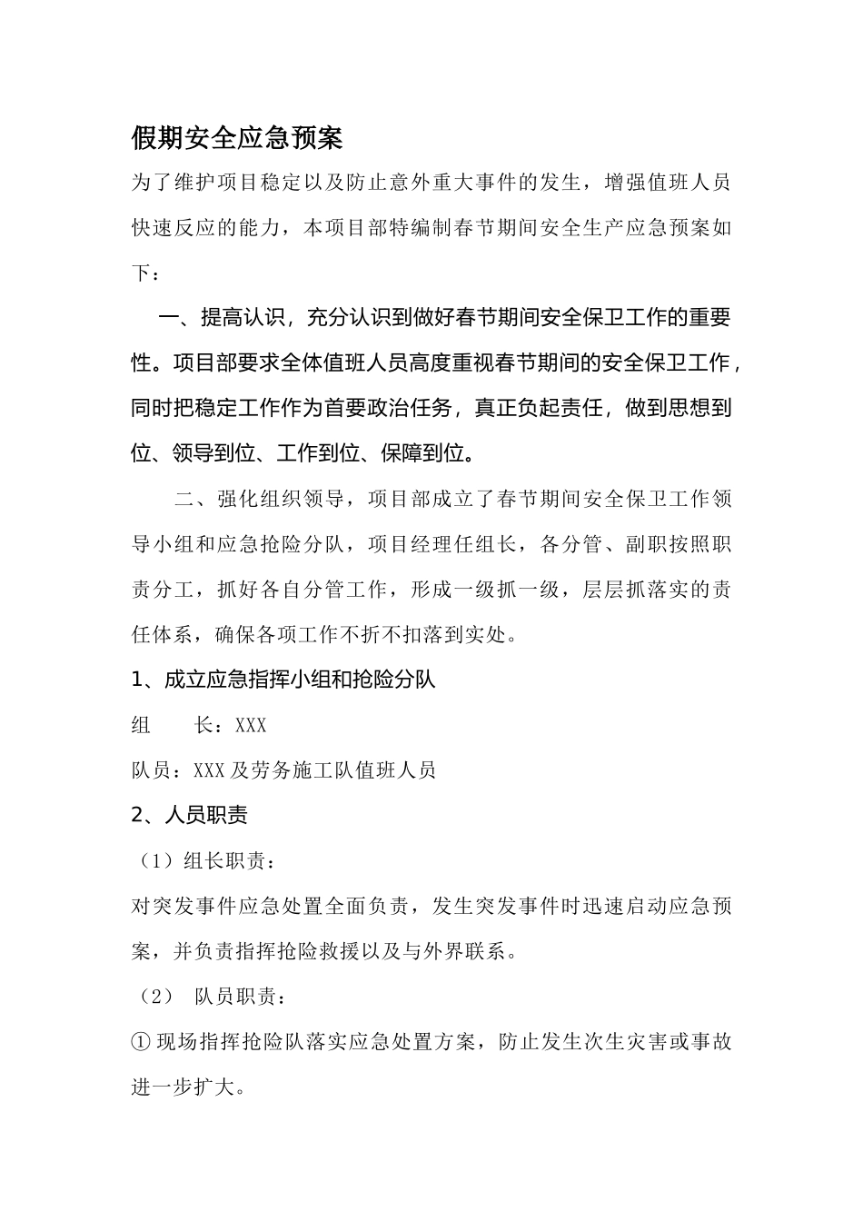 某公司假期安全应急预案_第1页