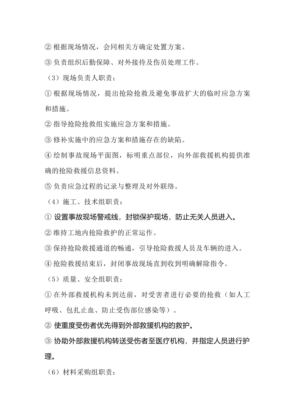 某公司假期安全应急预案_第2页