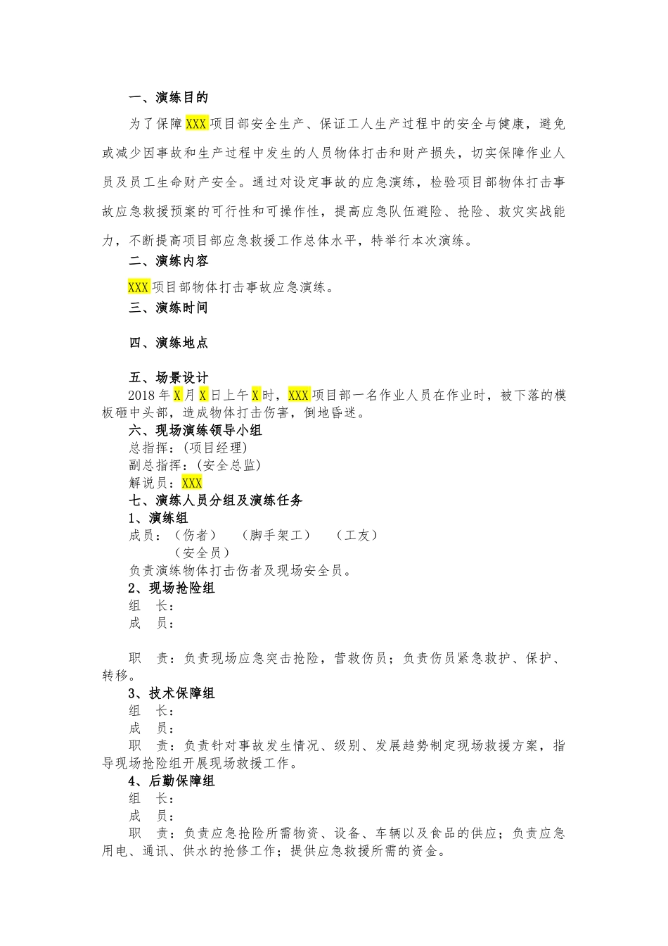 某公司物体打击事故安全应急演练方案_第1页