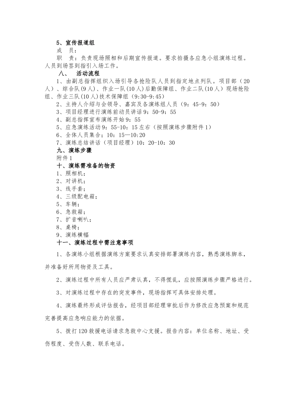 某公司物体打击事故安全应急演练方案_第2页