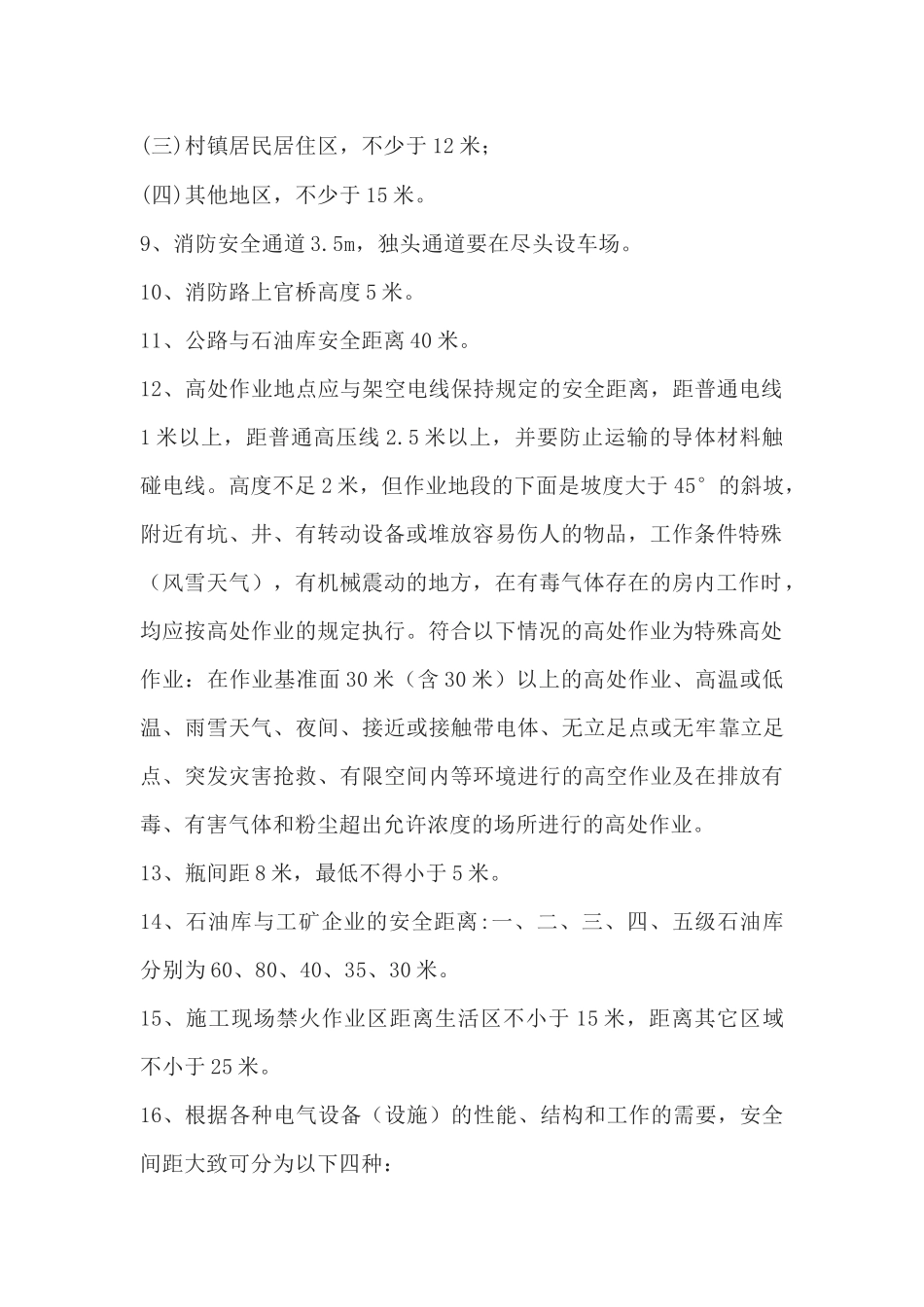 企业安全距离知识总结-5_第2页
