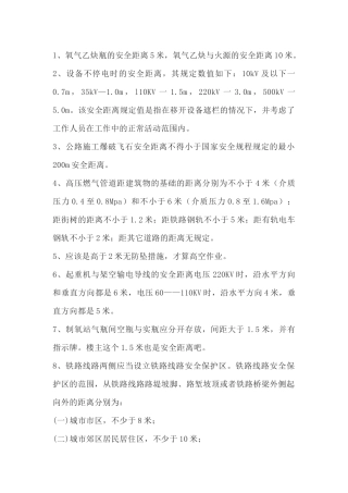 企业安全距离知识总结-5