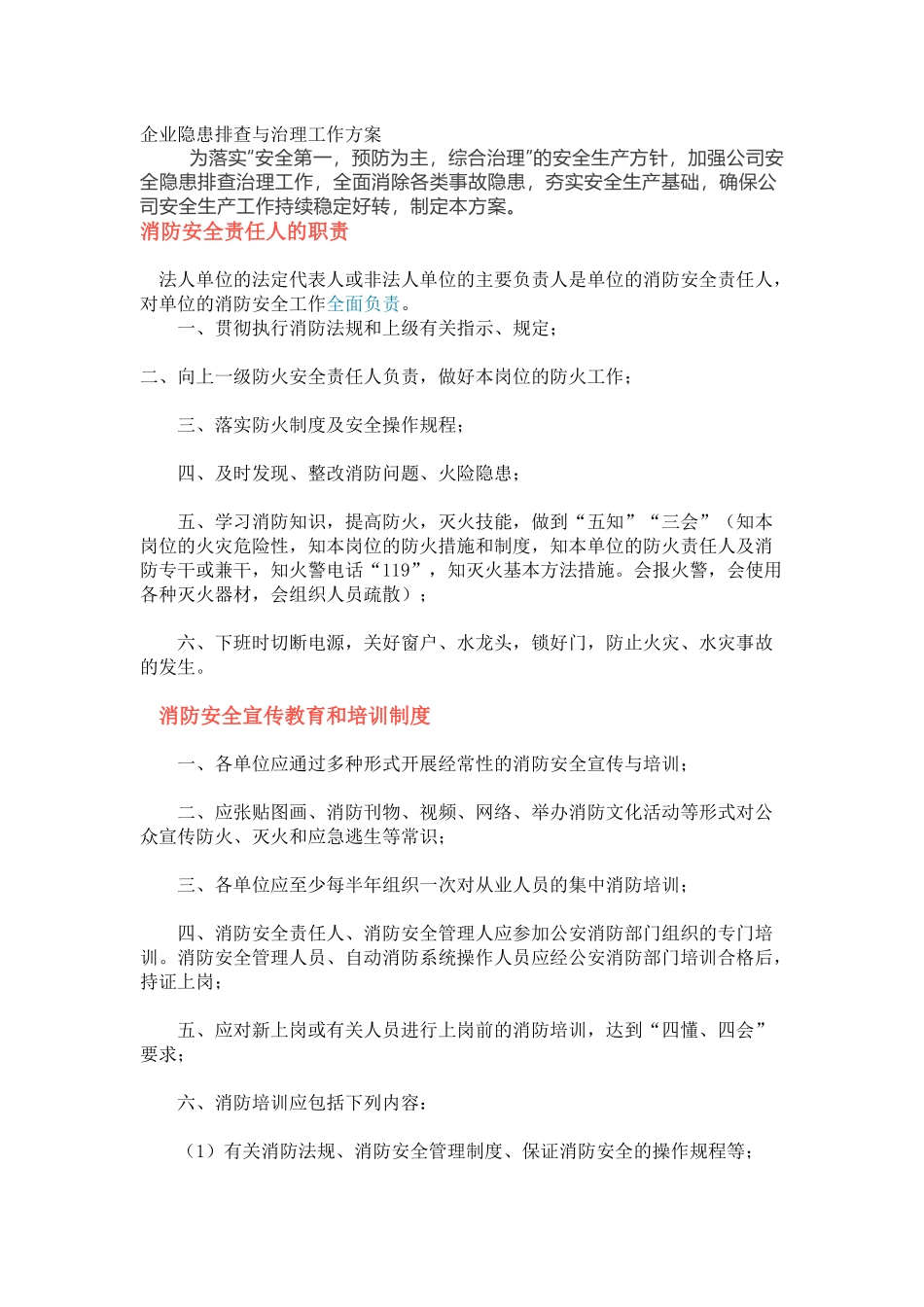 企业安全隐患排查与治理工作方案_第1页