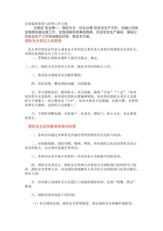 企业安全隐患排查与治理工作方案