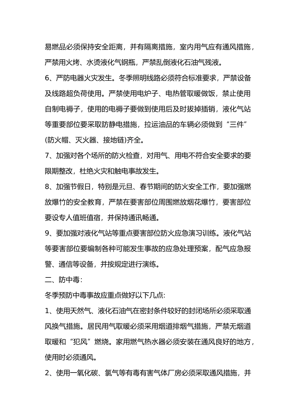 企业冬季安全生产_第2页