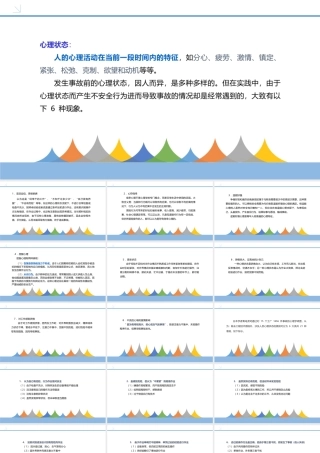 生产不安全行为的心理状态的原因-4