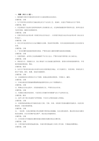 一般工贸企业安全管理人员题库含参考答案-4