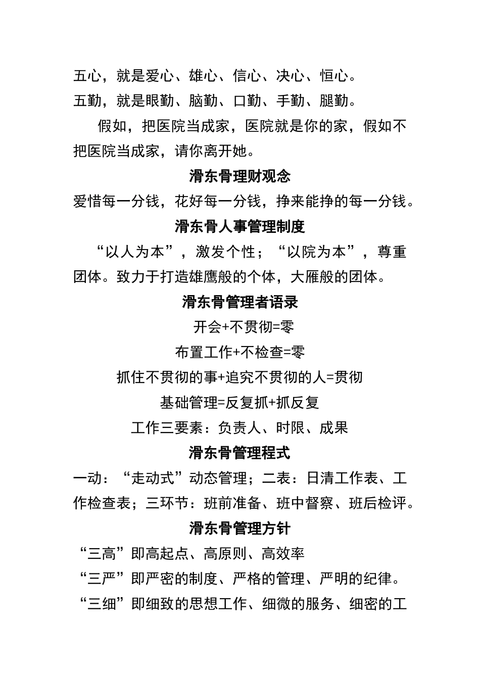 2025年骨医院员工手册全册实用_第2页