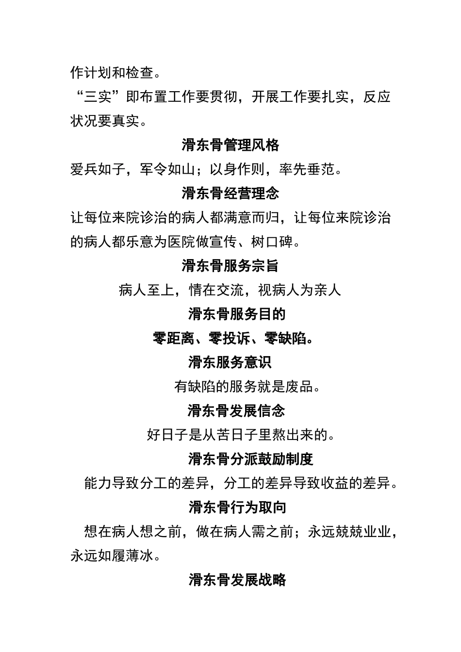 2025年骨医院员工手册全册实用_第3页