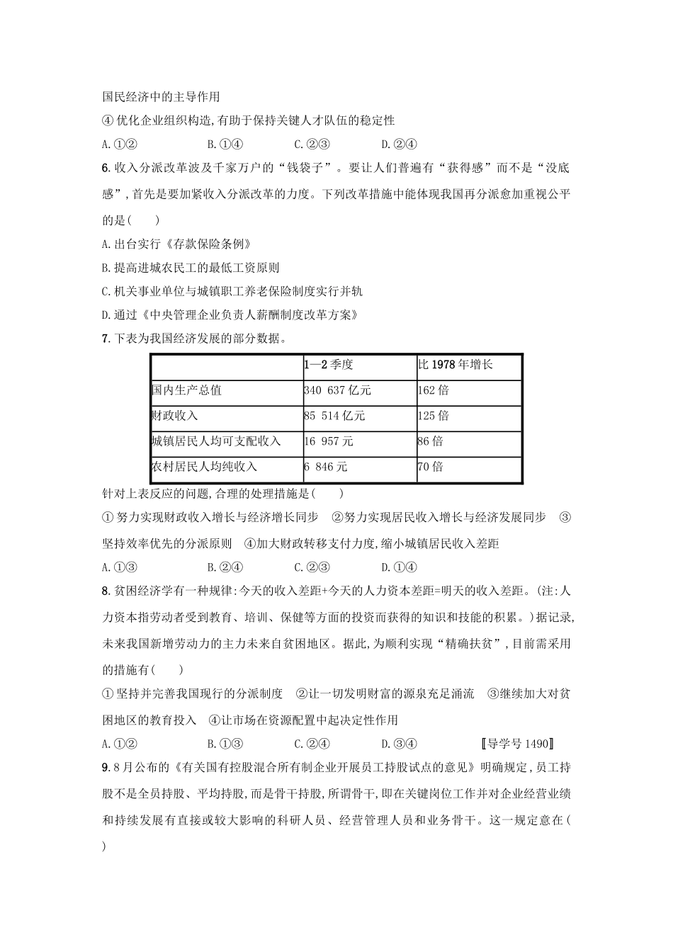 2025年高考政治一轮复习收入与分配考点规范练7个人收入的分配1讲解_第2页