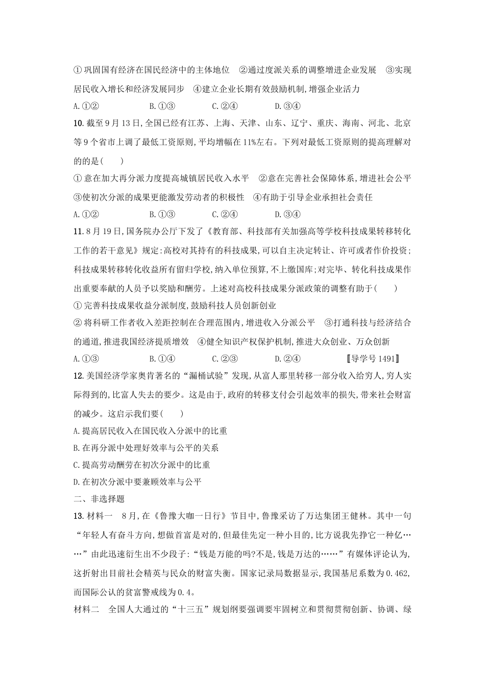 2025年高考政治一轮复习收入与分配考点规范练7个人收入的分配1讲解_第3页