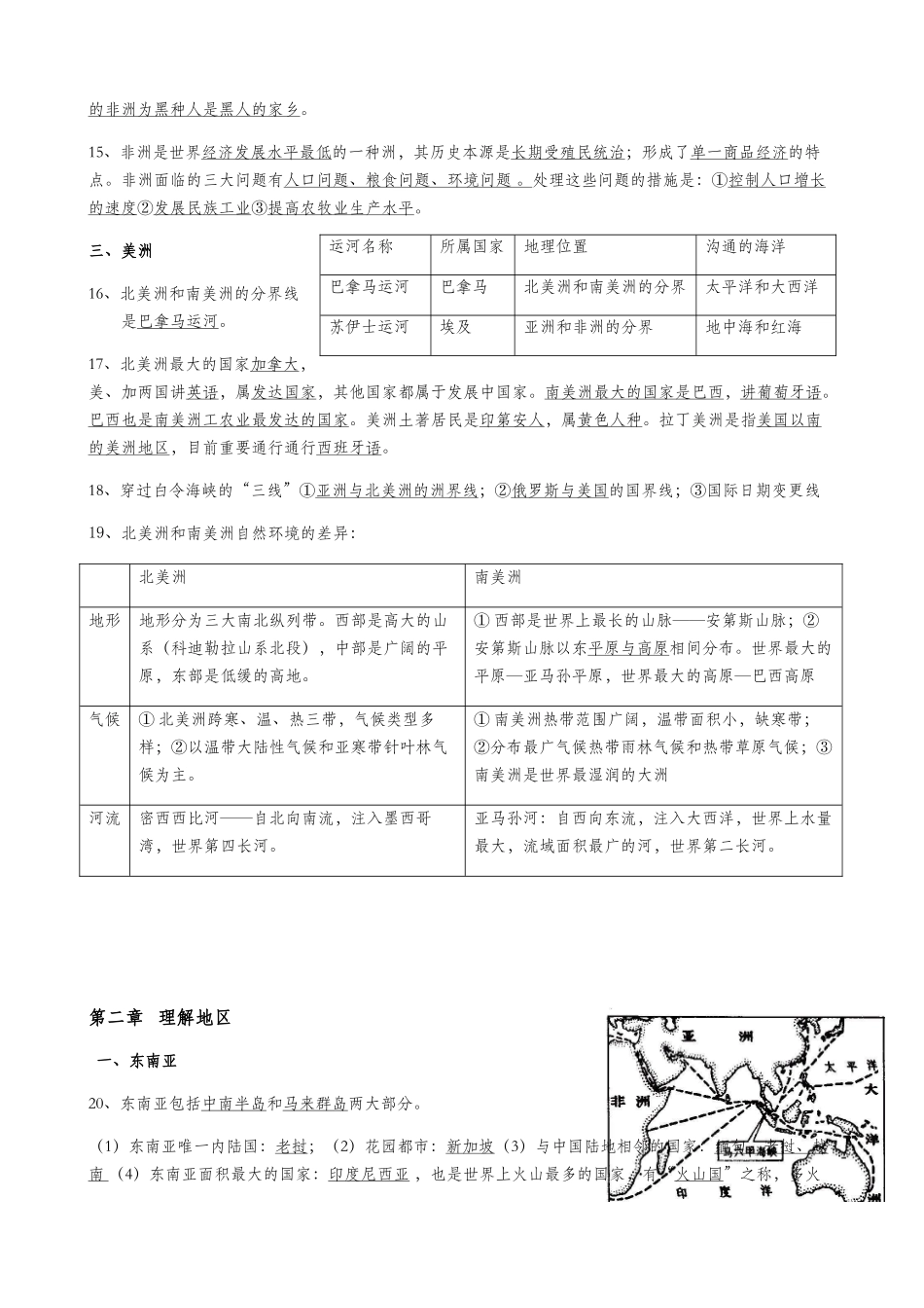2025年初一下册地理知识点汇总_第3页