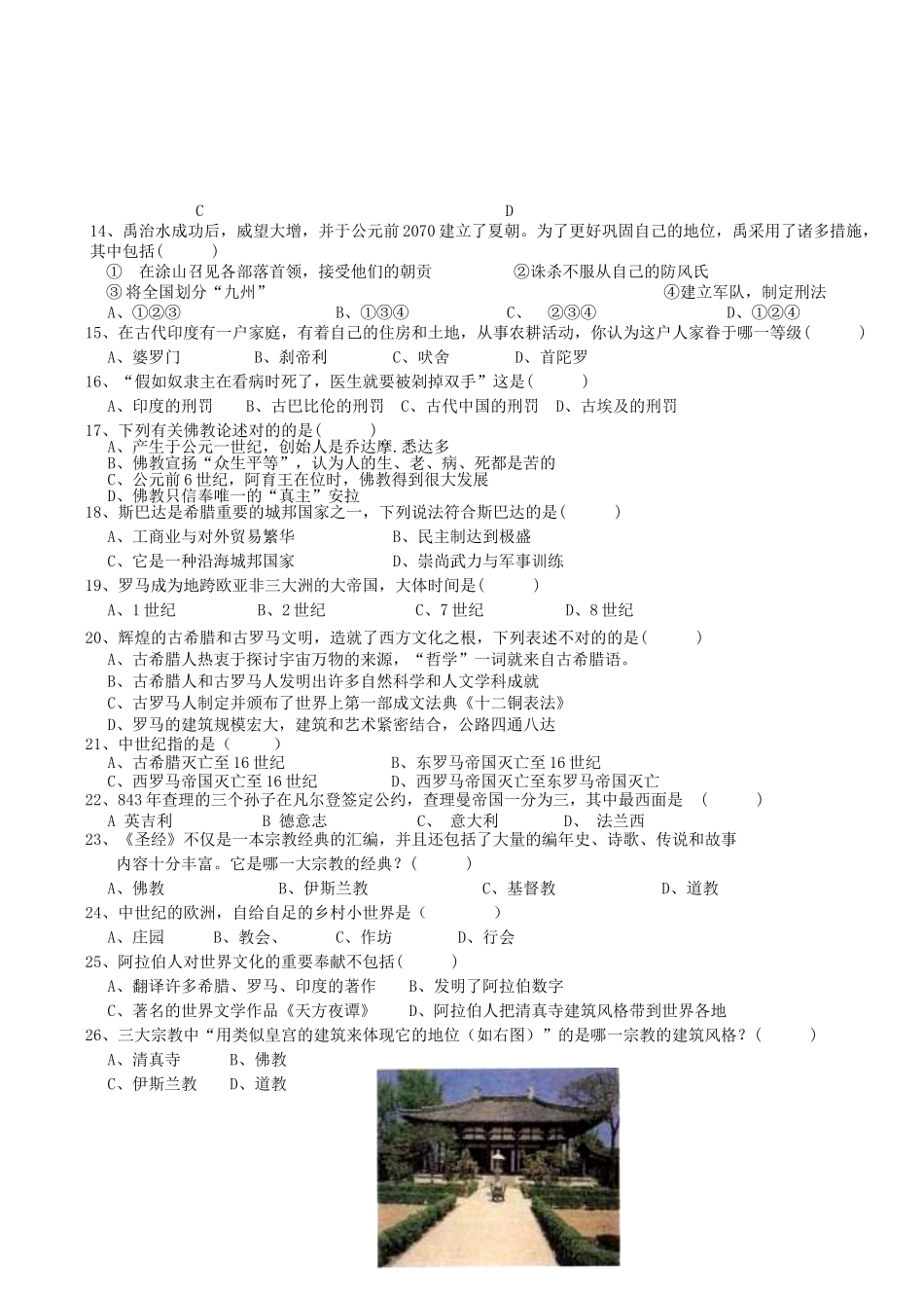 2025年初二年级历史知识竞赛试题_第2页