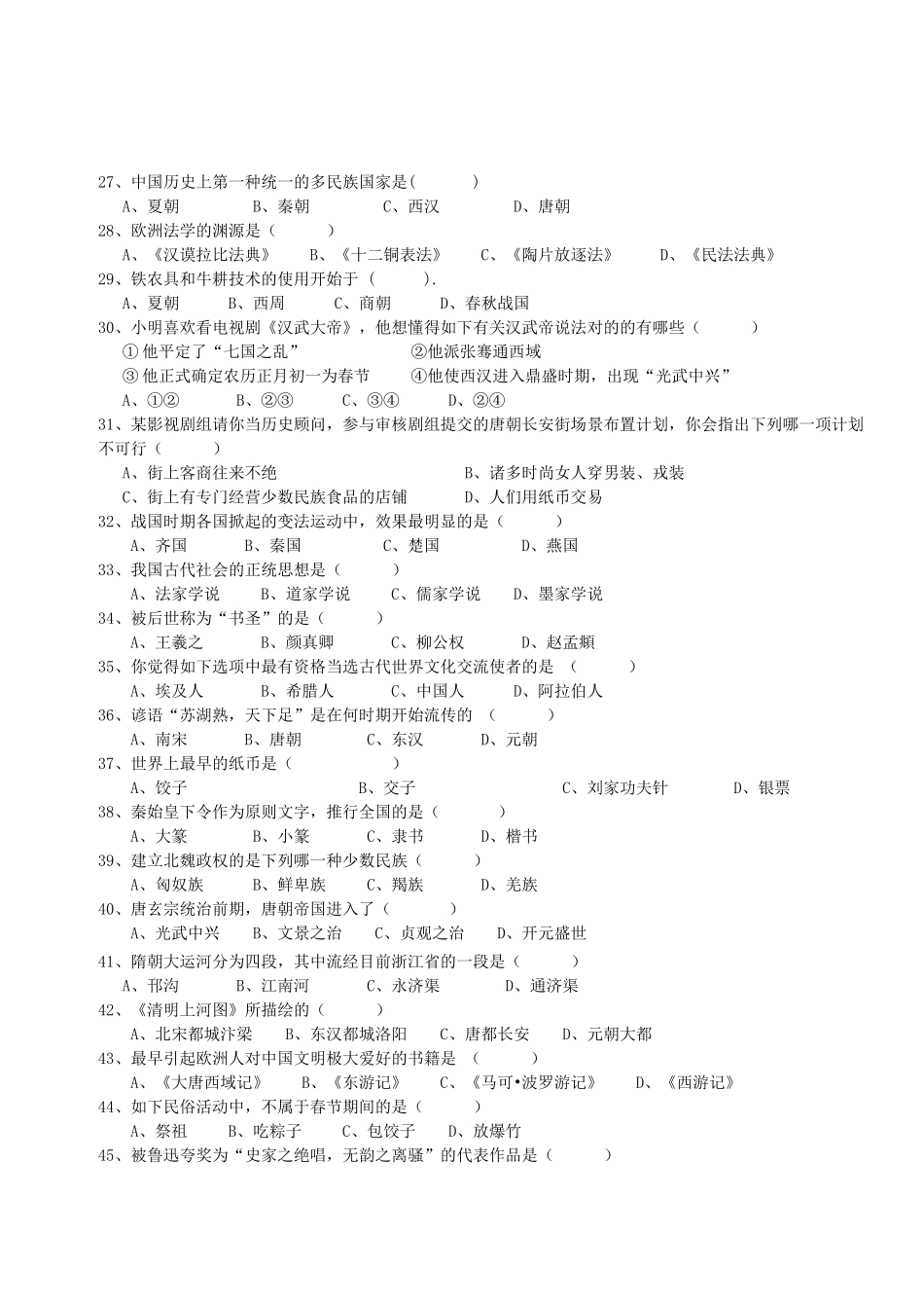 2025年初二年级历史知识竞赛试题_第3页