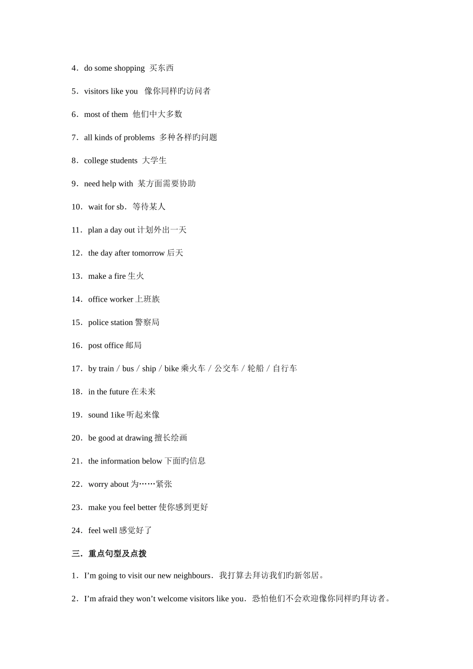 2025年7BUnit2Neighbours单元知识点归纳_第2页