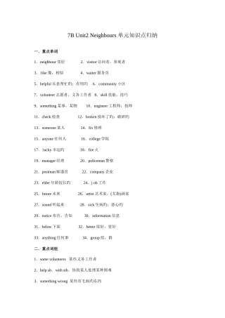 2025年7BUnit2Neighbours单元知识点归纳