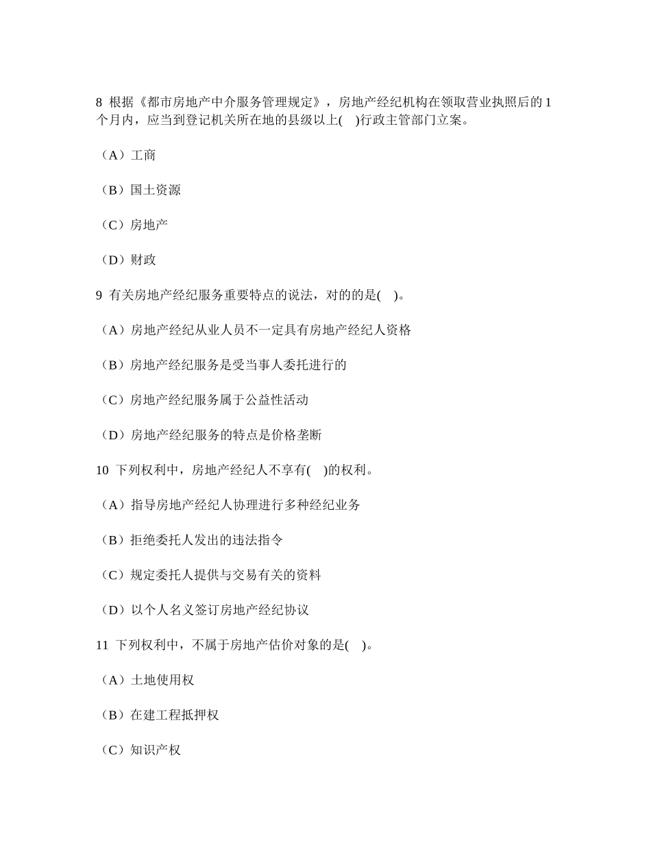 2025年工程类试卷房地产经纪人房地产基本制度与政策真题试卷及答案与解析_第3页