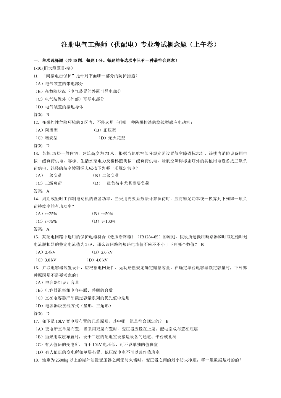 2025年06供配电真题_第1页