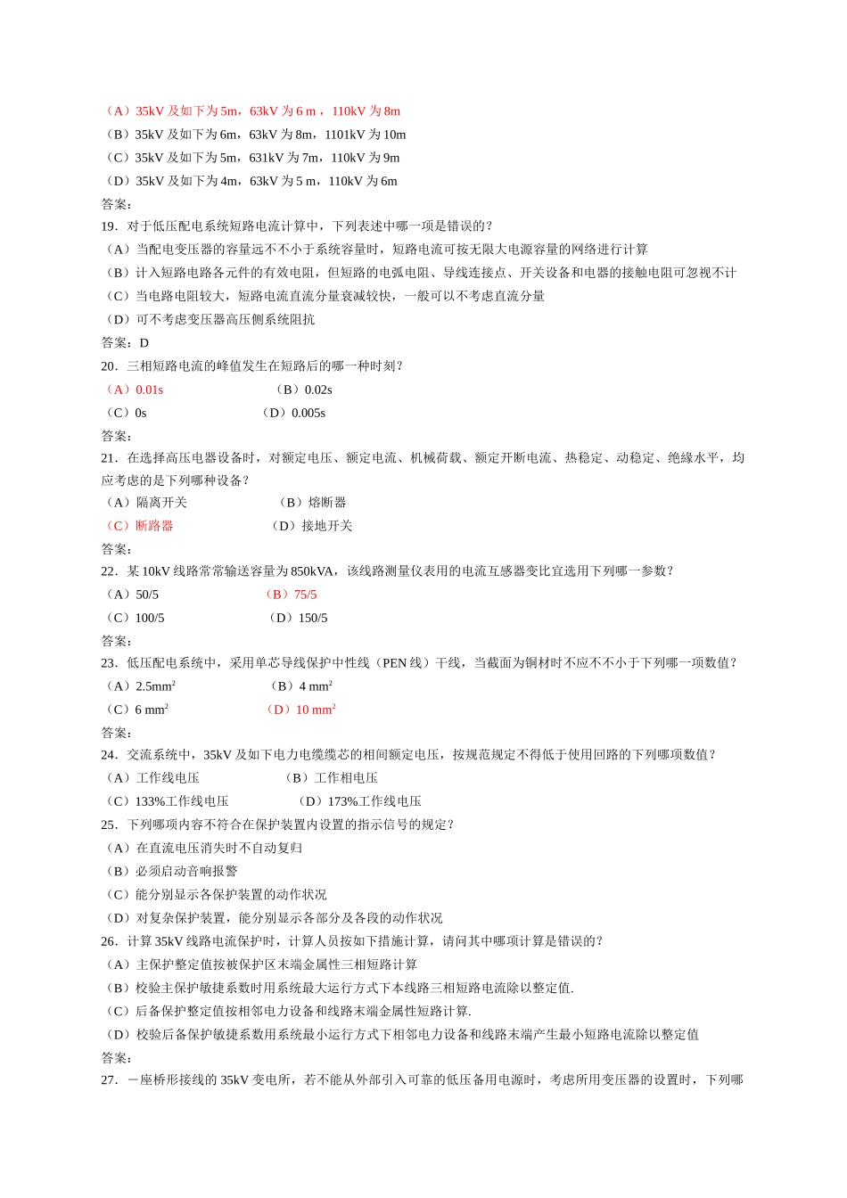 2025年06供配电真题_第2页