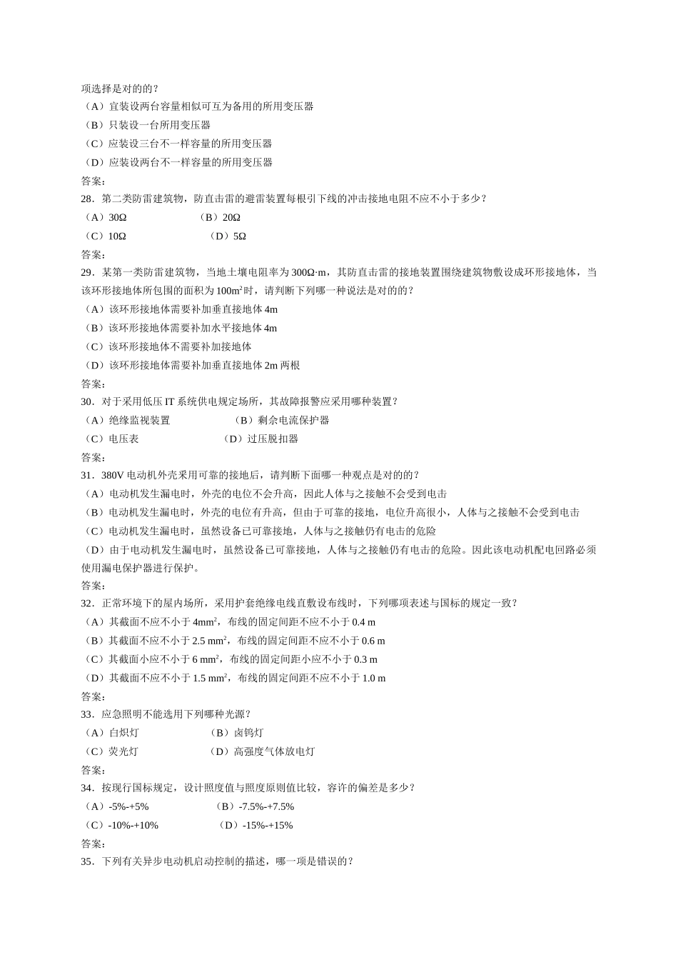 2025年06供配电真题_第3页