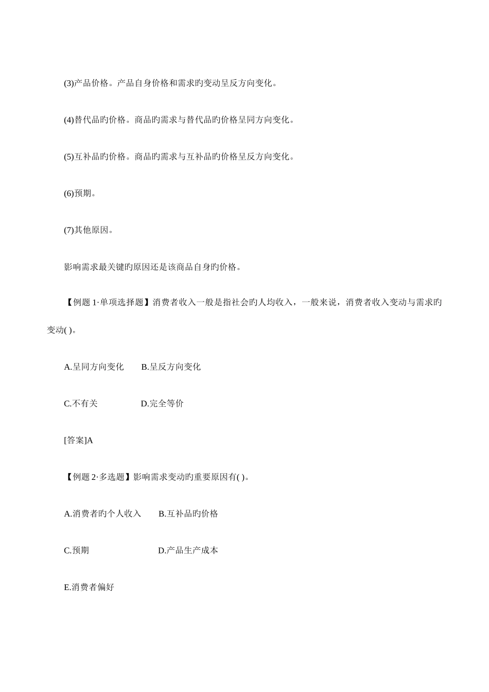 2025年中级经济师考试经济基础知识预习资料_第2页