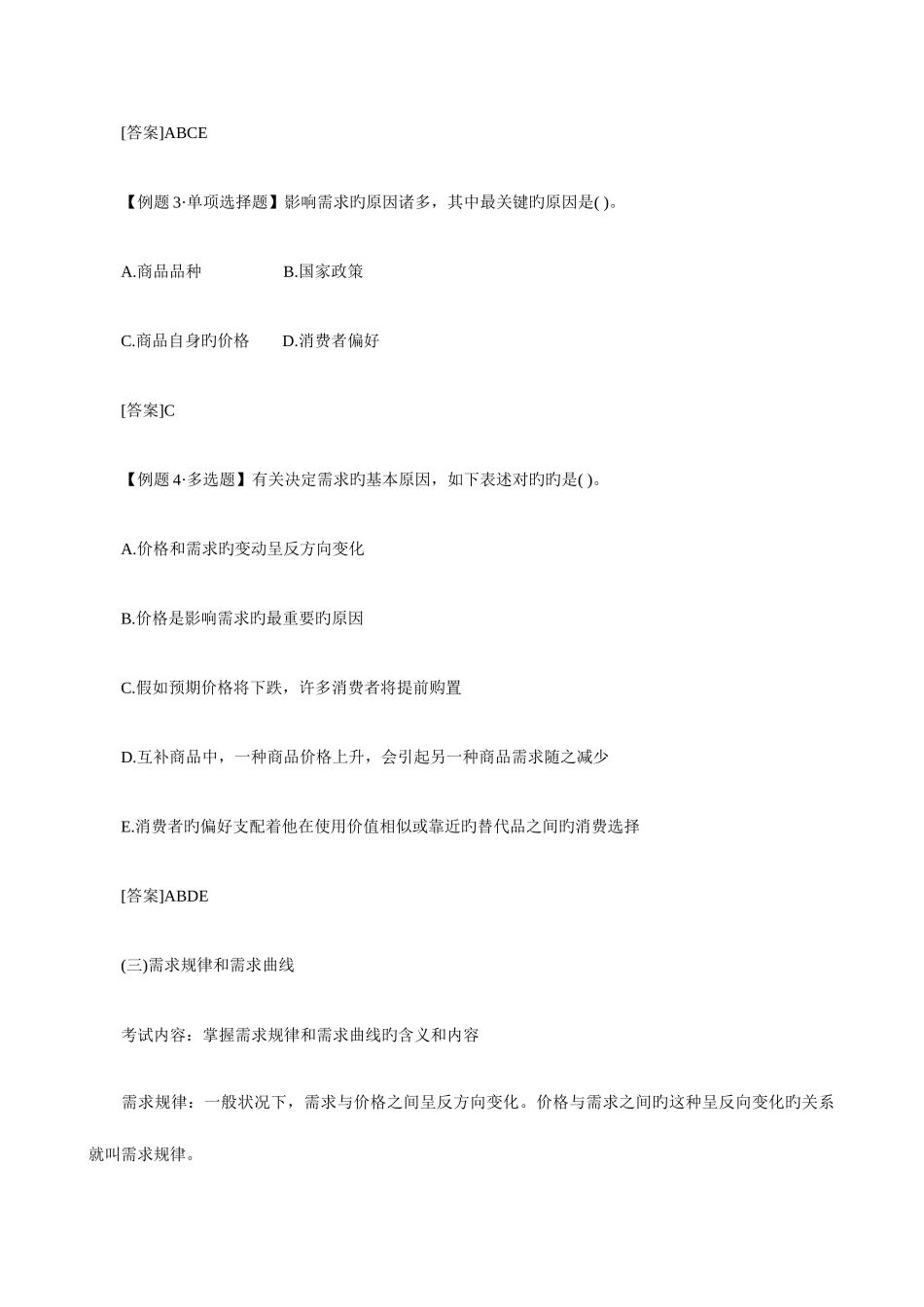 2025年中级经济师考试经济基础知识预习资料_第3页