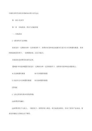 2025年中级经济师考试经济基础知识预习资料