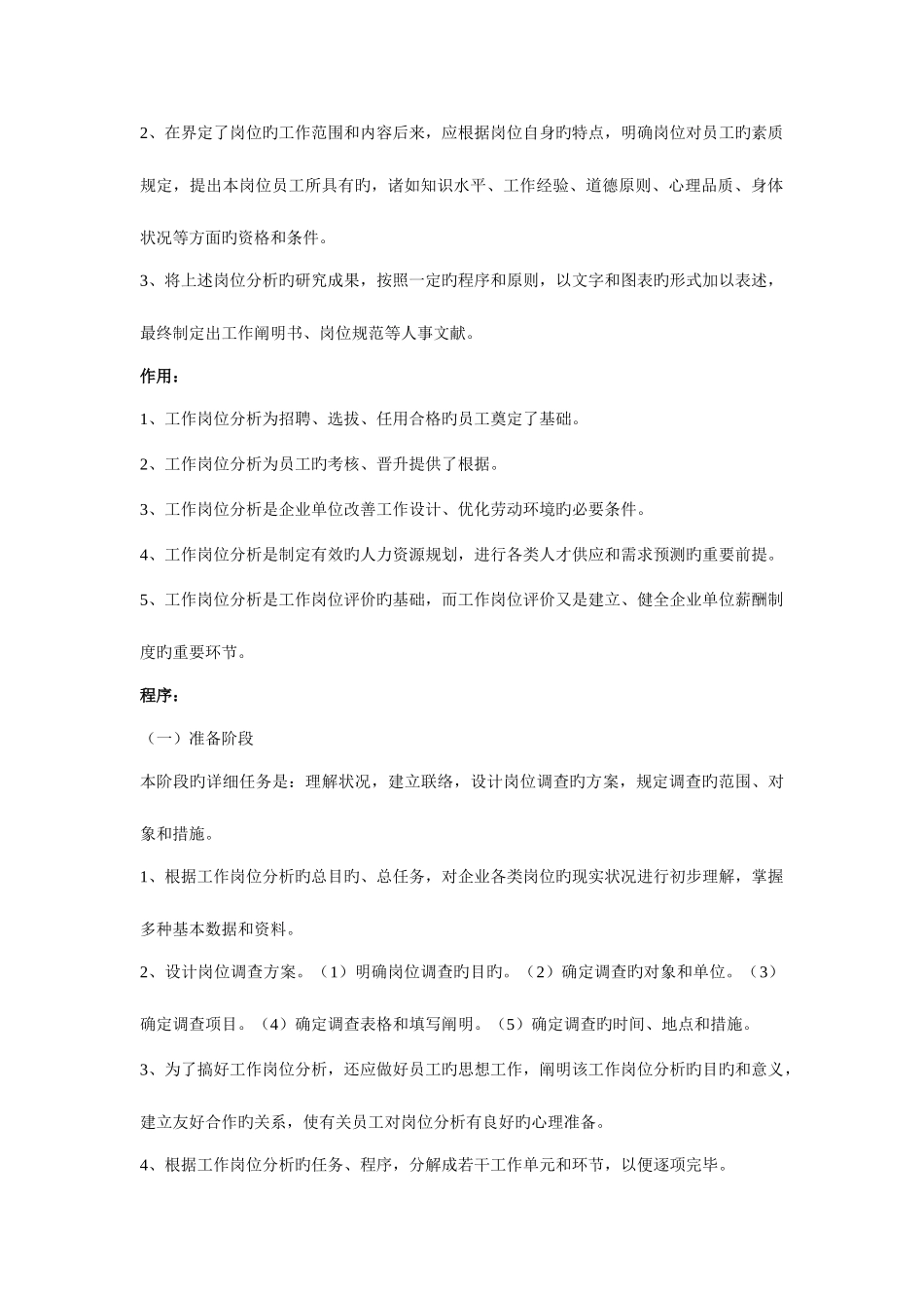 2025年人力资源三级考试实操考试背完就过_第2页