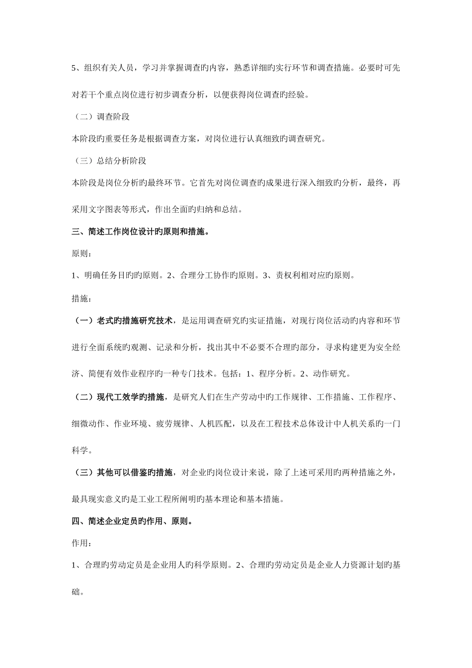 2025年人力资源三级考试实操考试背完就过_第3页